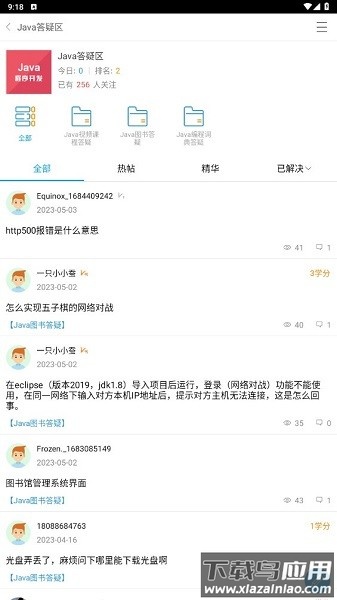 明日学院手机版截图3