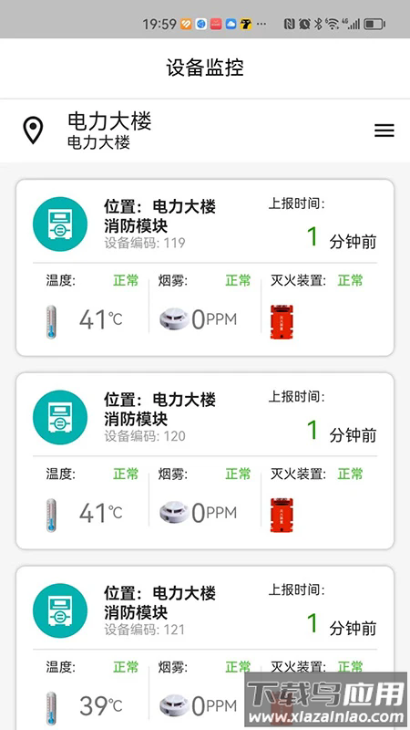 火灾监控系统app最新版截图3