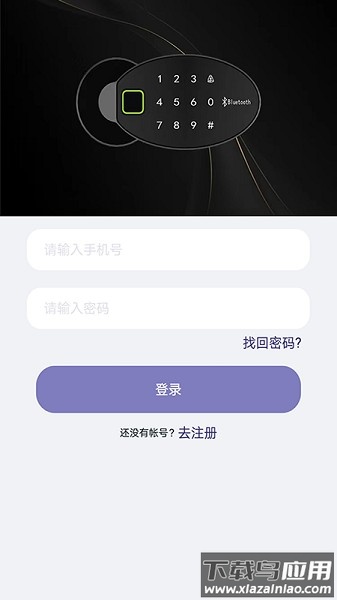 亿龙智能锁截图4