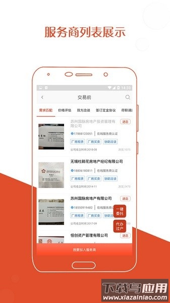 厂房在线软件截图3