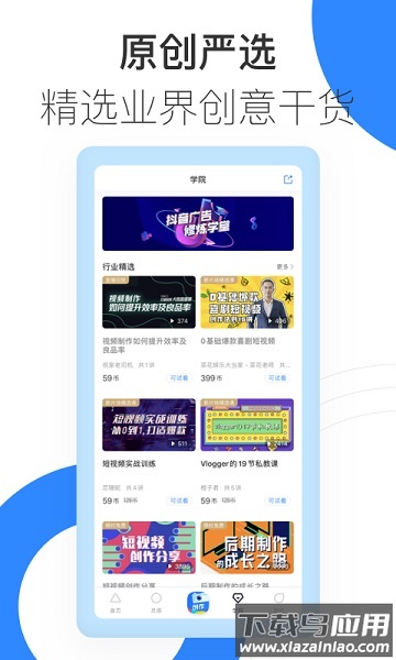 巨量创意手机版官方截图1
