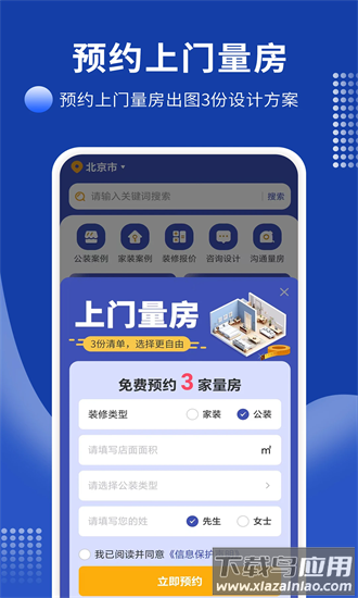 房屋装修易官方版