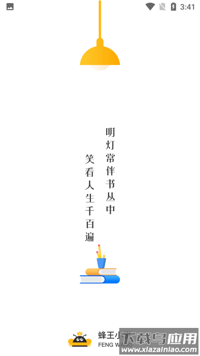 蜂王小说免费阅读app截图4