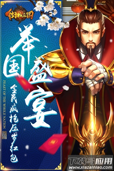 街机三国手机版最新版截图3