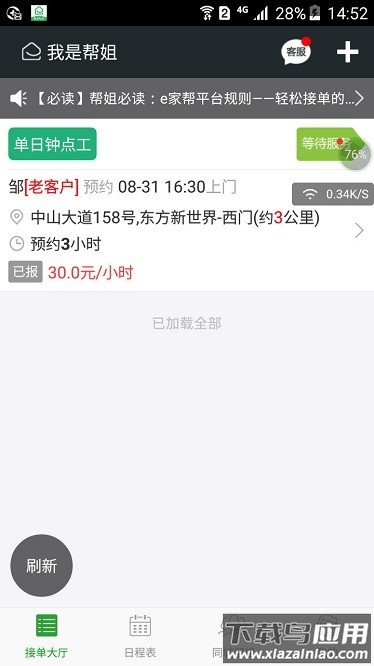 我是帮姐app截图1