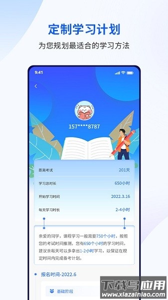 众学考研官方版截图1