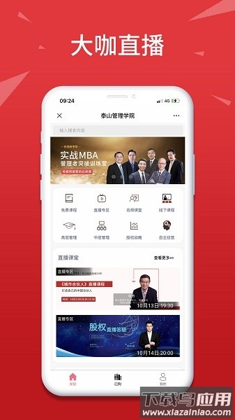 泰山管理学院手机版截图3