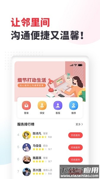 生活家服务最新版截图3