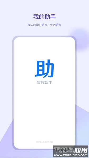 我的助手软件截图3