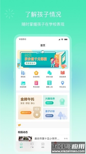 润林智慧校园家长版截图1