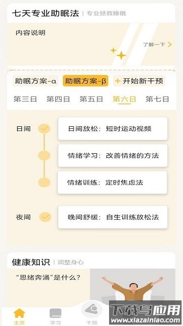复眠健康软件最新版截图1