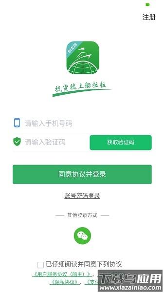 船拉拉船主端最新版截图4