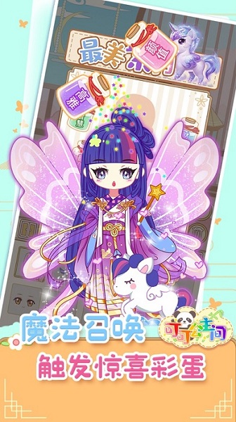 可可公主间免费版最新版截图2