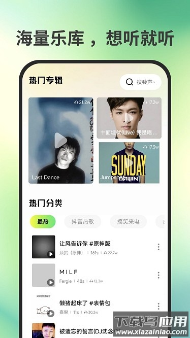 来电免费铃声最新版最新版截图2