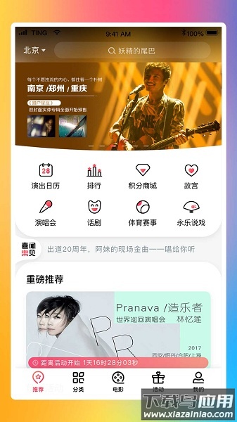 永乐票务官方截图2