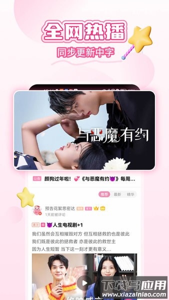 韩小圈最新版本最新版截图4