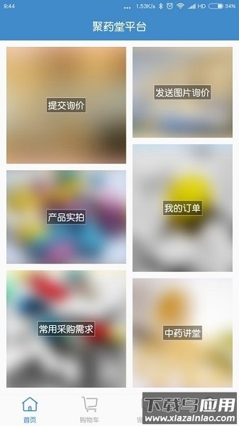 聚药堂饮片平台截图3