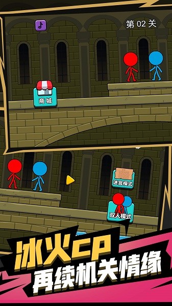 冰与火人双人迷宫最新版截图2