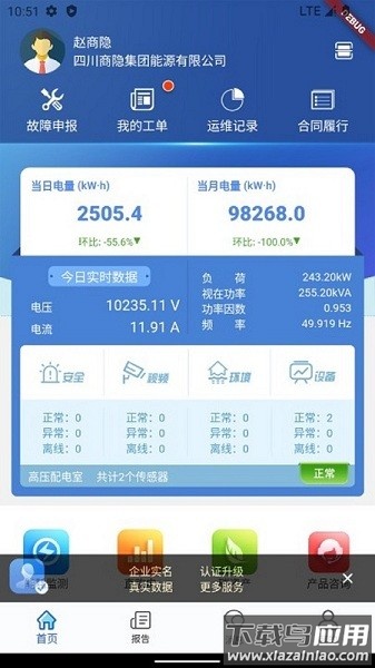 电享家平台截图2