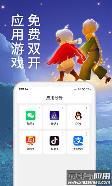 微分身术双开软件截图1