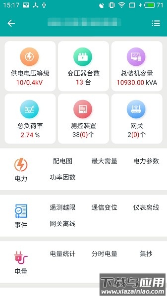 电能管理系统截图3