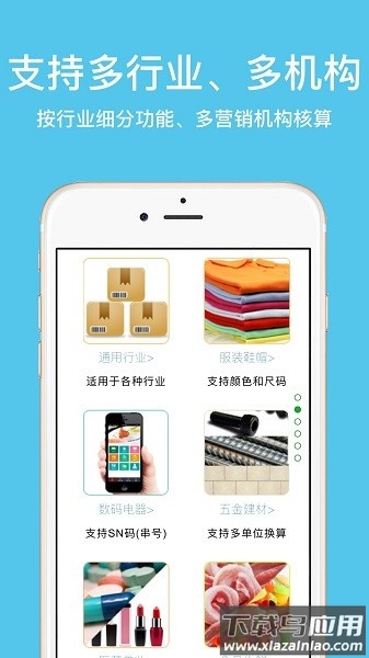 梦想云进销存ERP手机版最新版截图1