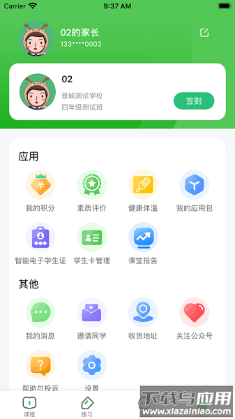 晋学通最新版本截图3