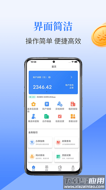 二连浩特公积金app截图1