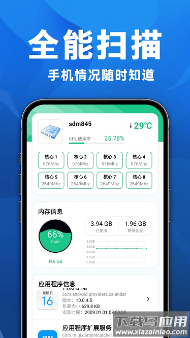 智能手机管家app最新版截图2