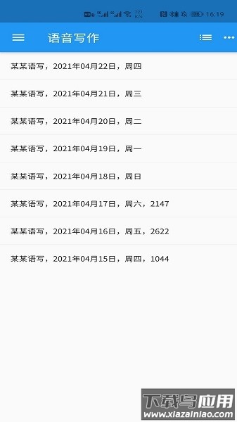 语音写作软件最新版截图1