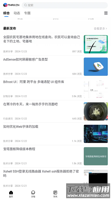 技术宅最新版最新版截图1