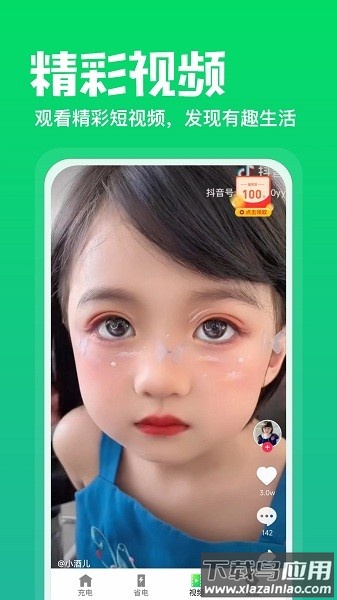 充电加速神器正版最新版截图3