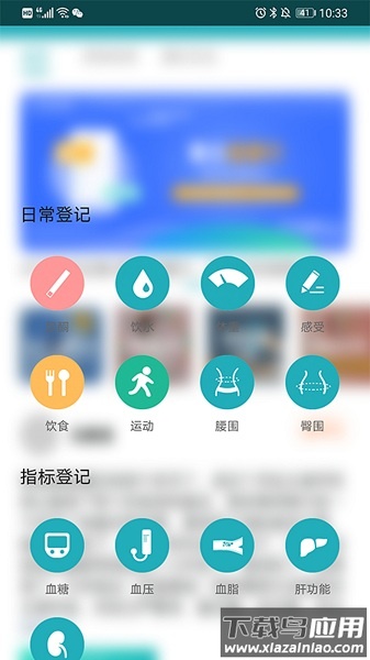 诺特体重管家截图3