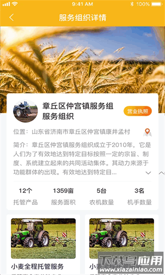 庄稼汉手机版截图4