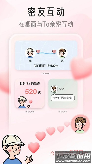 iscreen桌面小组件安卓版截图1