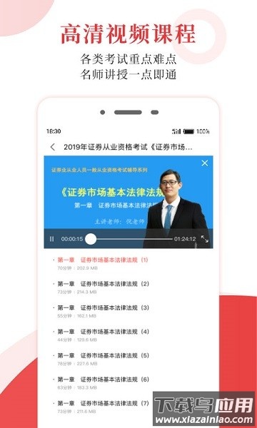 考试有门软件截图3