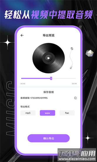 伴奏提取大师官方版截图1