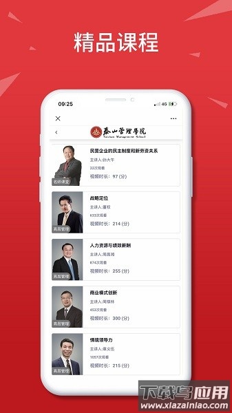 泰山管理学院手机版截图2