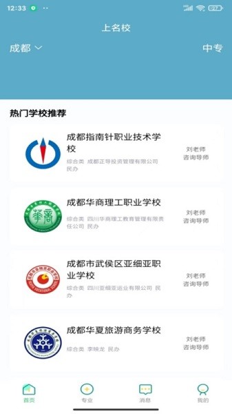 上名校软件最新版截图1