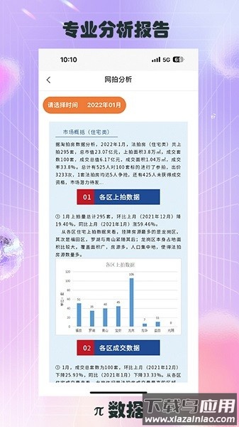 &pi;数据软件最新版截图3