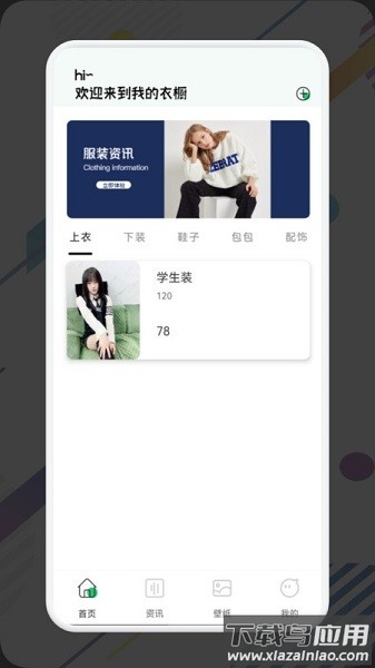 女生穿搭助手软件截图1