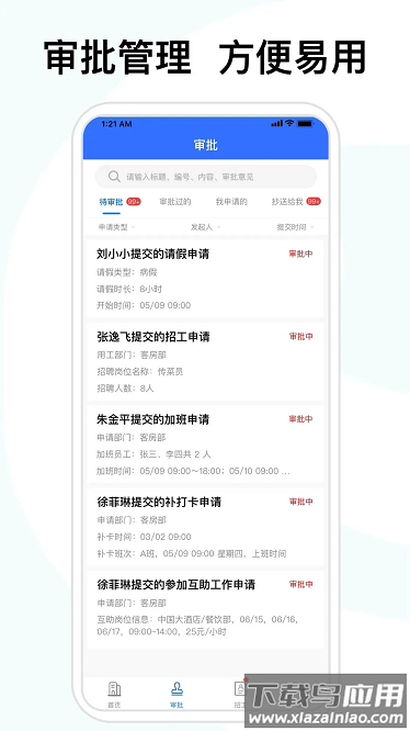 喜来工企业版软件截图4