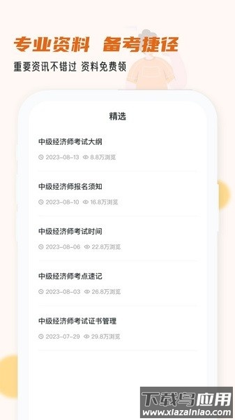 经济师小牛题库软件截图3