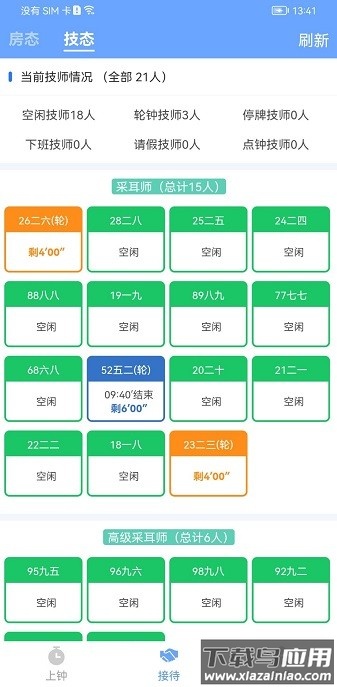 手机旺点员工截图1