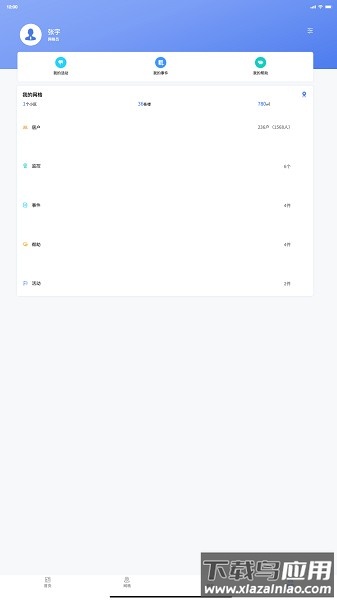 基层综合服务软件截图3