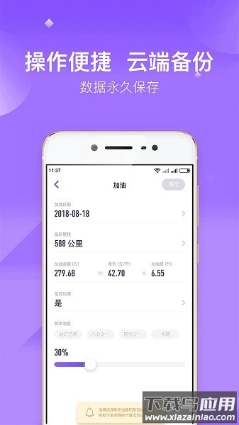 加仑油耗软件截图1