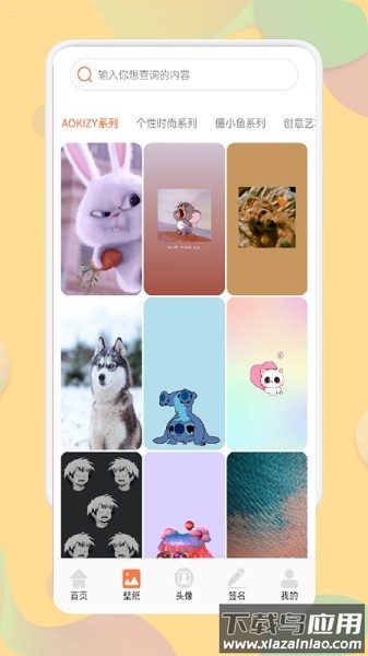 炫彩桌面手机壁纸软件截图1