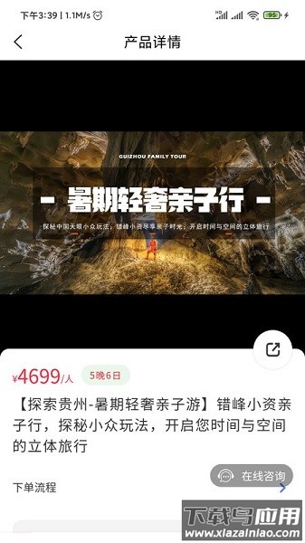发现旅行截图3
