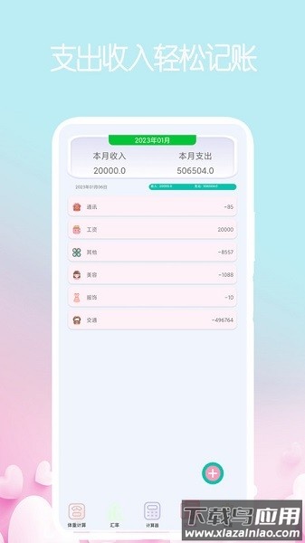 我的计算器软件截图2