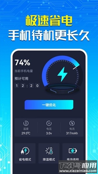 手机一键省电大师软件最新版截图1